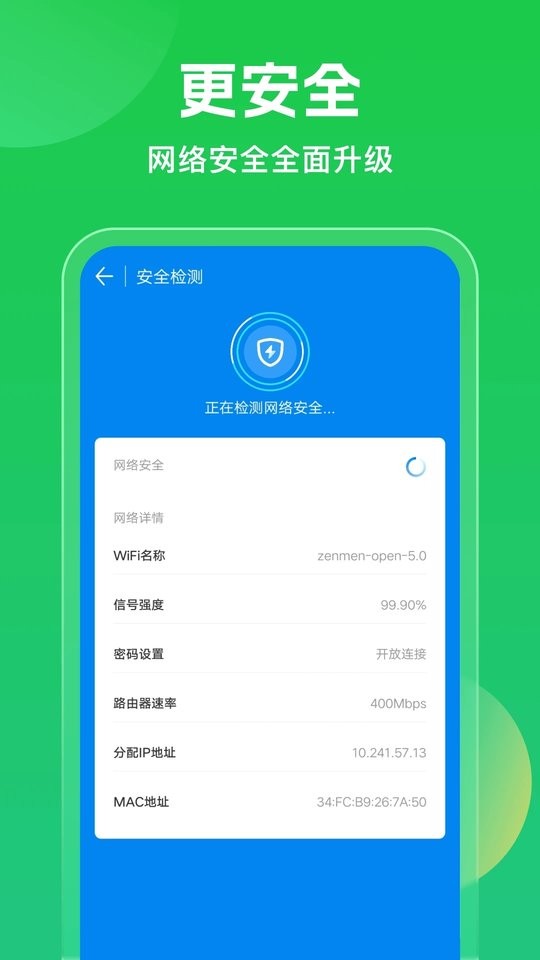 WiFi万能钥匙极速版截图1
