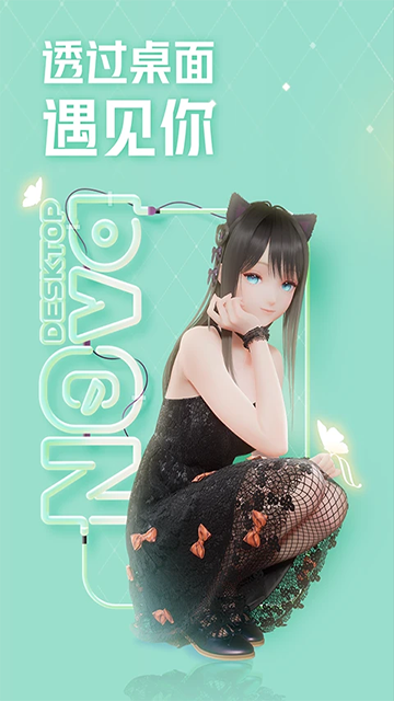 人工桌面鹿鸣版截图3