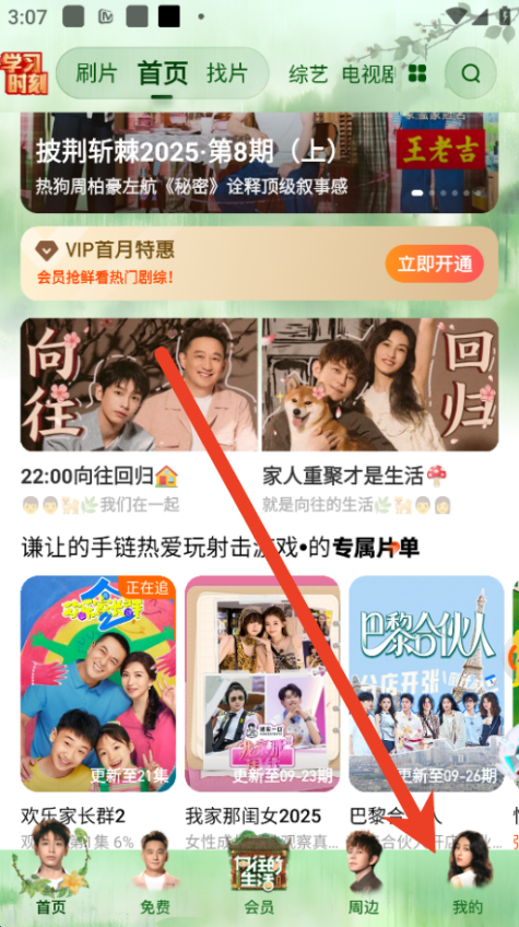 芒果tv怎么绑定微信 绑定微信教程