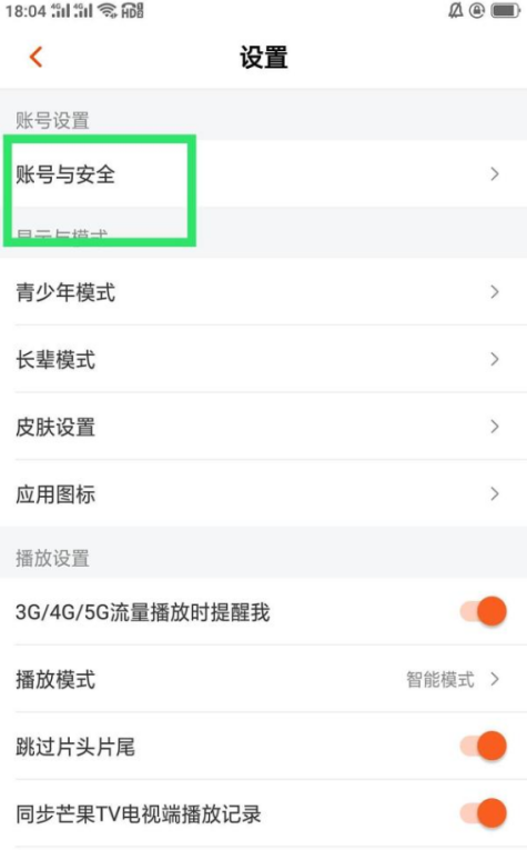 芒果tv怎么绑定微信 绑定微信教程