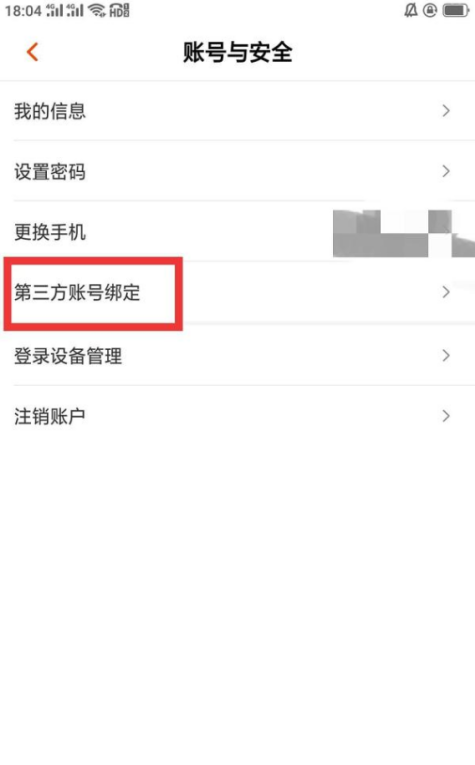 芒果tv怎么绑定微信 绑定微信教程