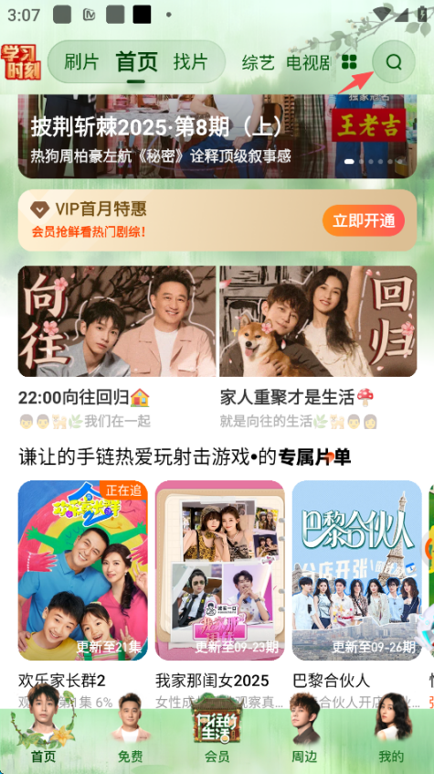 芒果tv怎么绑定微信 绑定微信教程