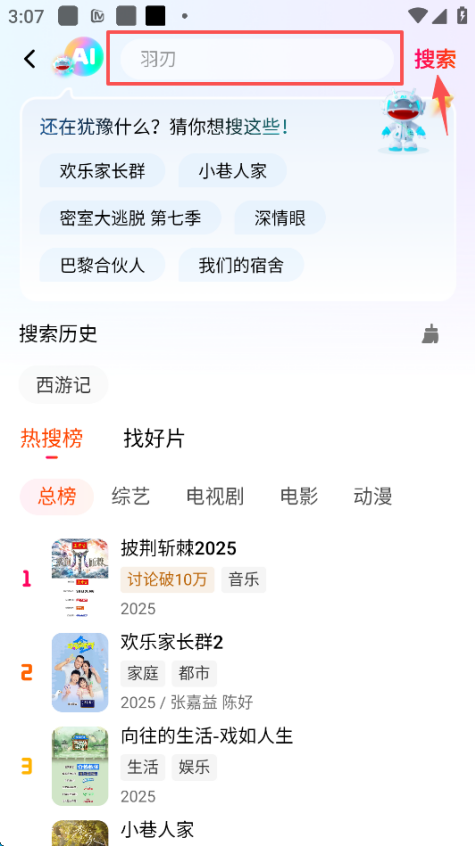 芒果tv怎么绑定微信 绑定微信教程