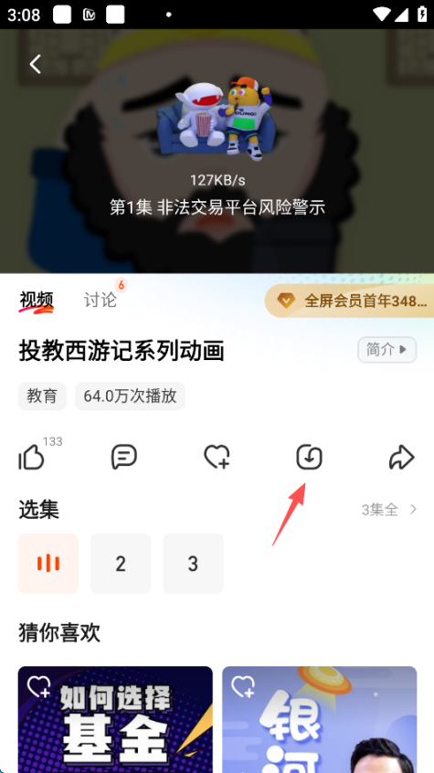 芒果tv怎么绑定微信 绑定微信教程