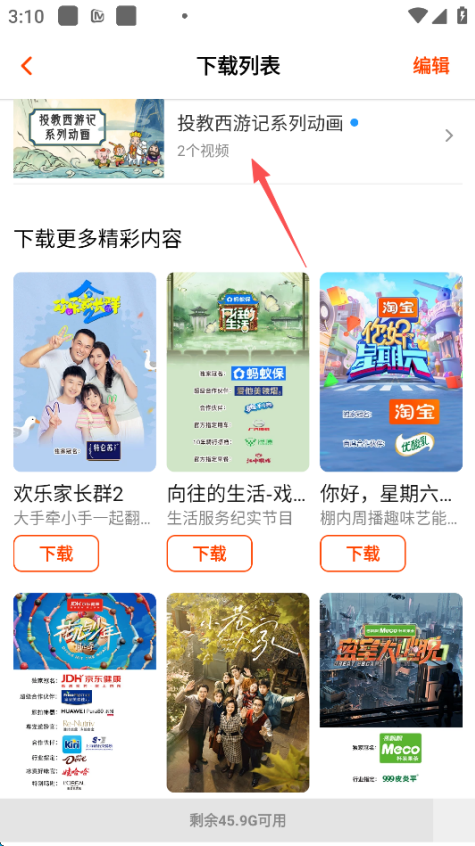 芒果tv怎么绑定微信 绑定微信教程