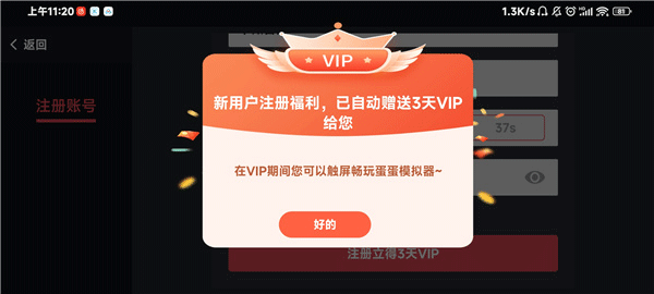 eggns模拟器安卓版