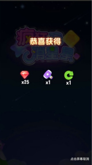 疯狂玩消星星