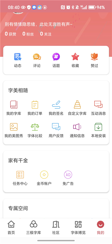 字体美化大师旧版