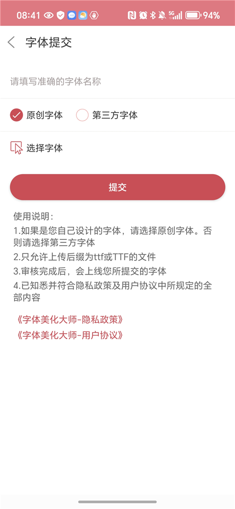 字体美化大师旧版