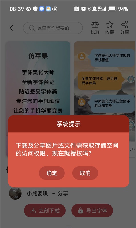 字体美化大师旧版