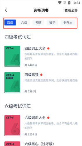 六级估分器百词斩新版