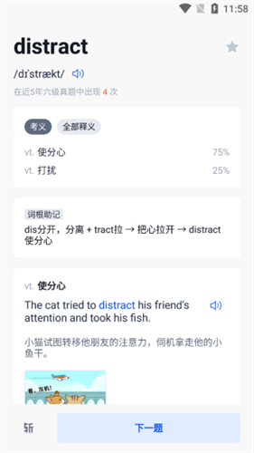 六级估分器百词斩新版