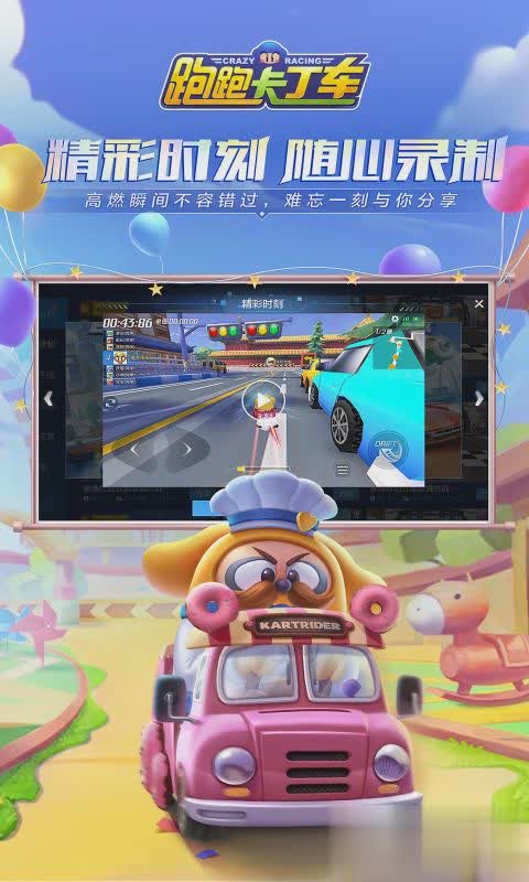 跑跑卡丁车单机版截图0