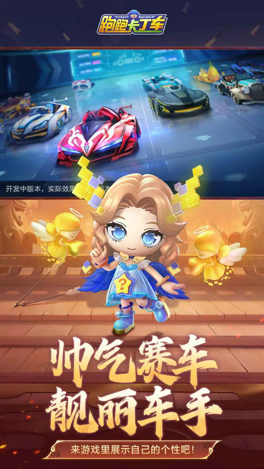 跑跑卡丁车单机版截图1