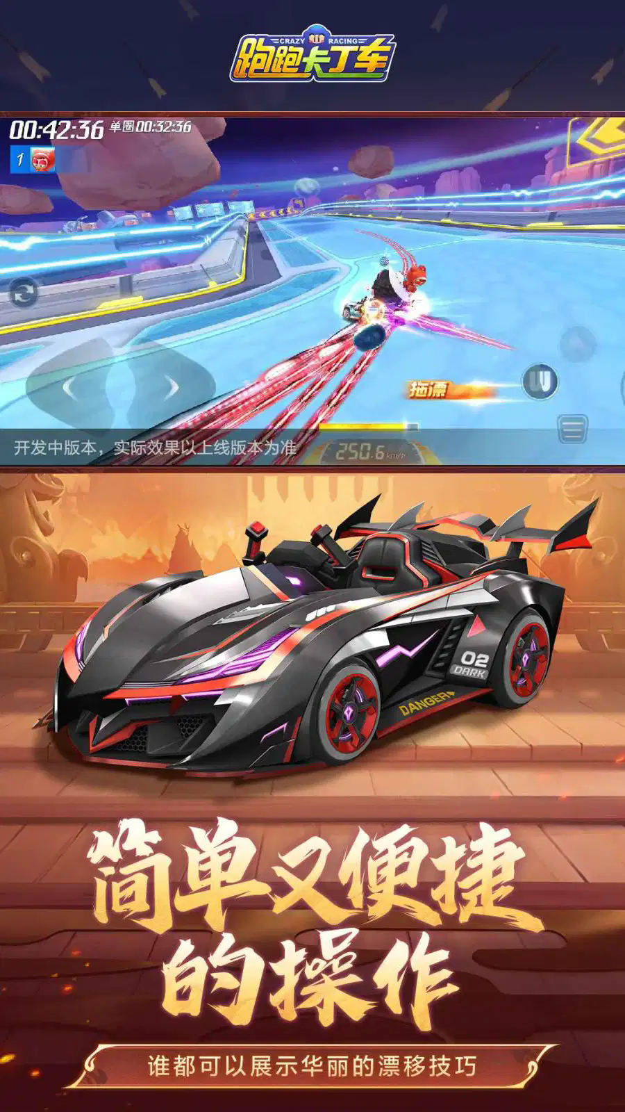 跑跑卡丁车单机版截图3