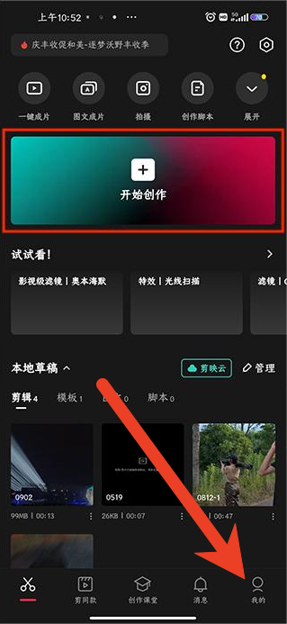 剪映怎么查看剪映社区公约