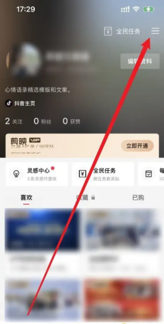 剪映怎么查看剪映社区公约