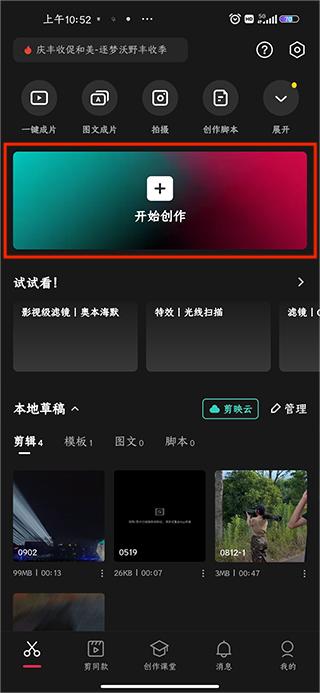 剪映怎么查看剪映社区公约