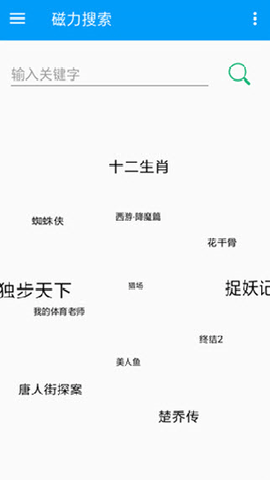 樱桃BT磁力天堂截图1