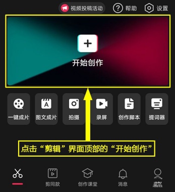剪映艺术字体怎么打出来的