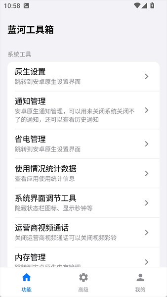 蓝河工具箱vivo版截图2