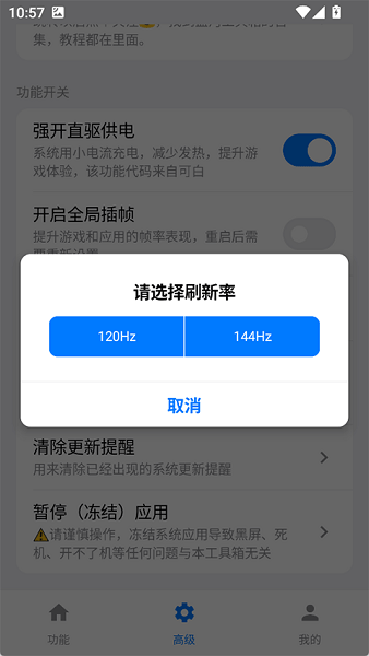 蓝河工具箱vivo版截图3