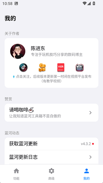 蓝河工具箱vivo版截图4