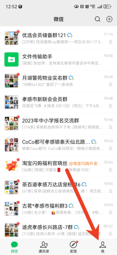微信怎么开启夜间模式 夜间模式开启教程