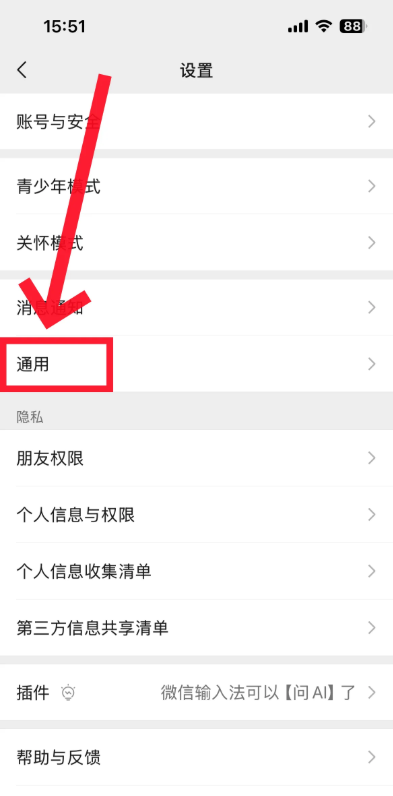 微信怎么开启夜间模式 夜间模式开启教程