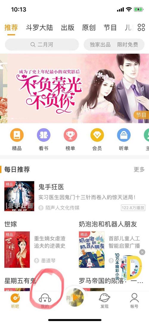 懒人听书怎么导入本地文件