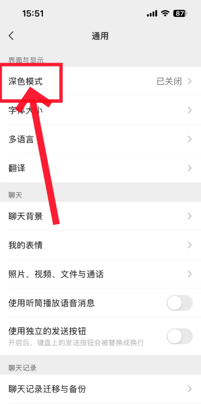 微信怎么开启夜间模式 夜间模式开启教程