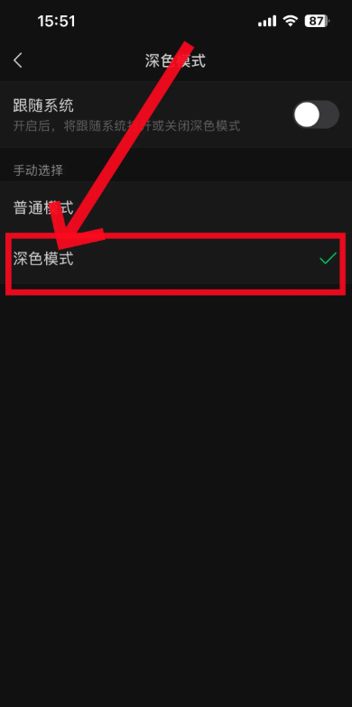 微信怎么开启夜间模式 夜间模式开启教程