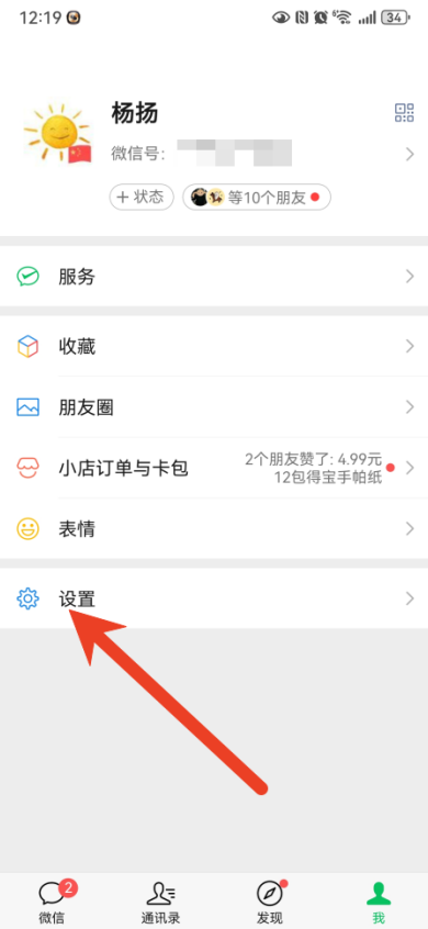 微信怎么开启夜间模式 夜间模式开启教程