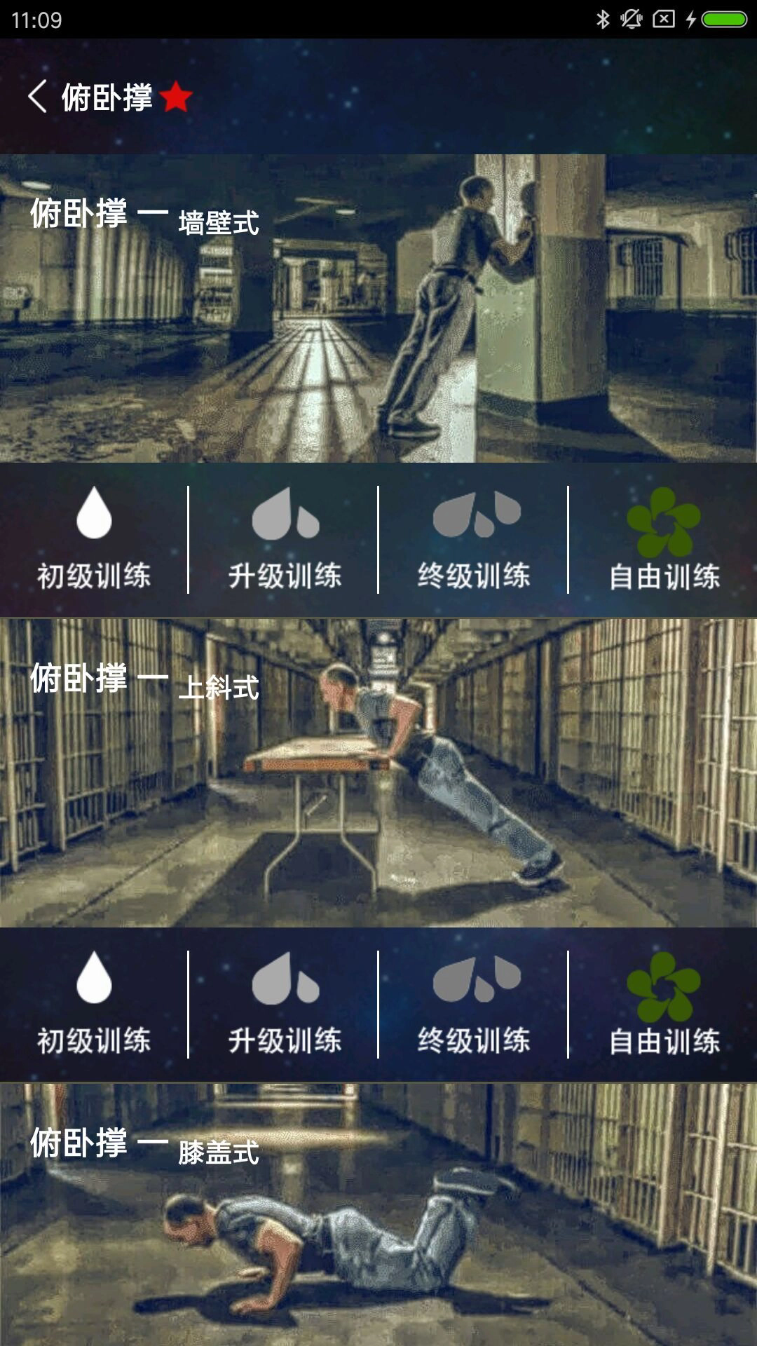 维达训练截图3