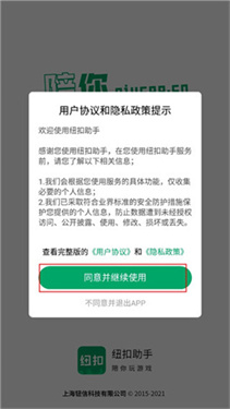 纽扣助手2018旧版