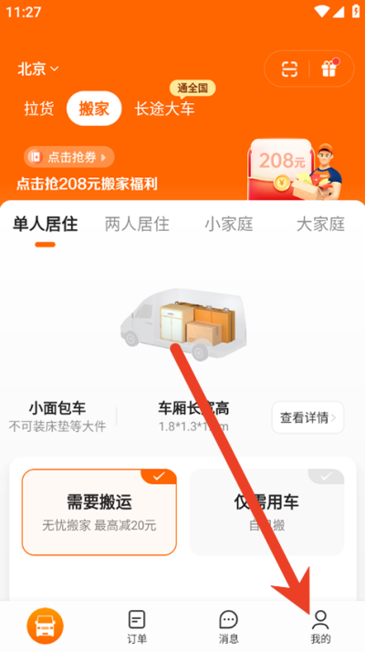 货拉拉预警金额提示在什么地方设置