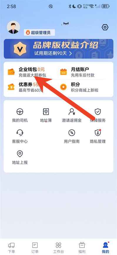 货拉拉预警金额提示在什么地方设置