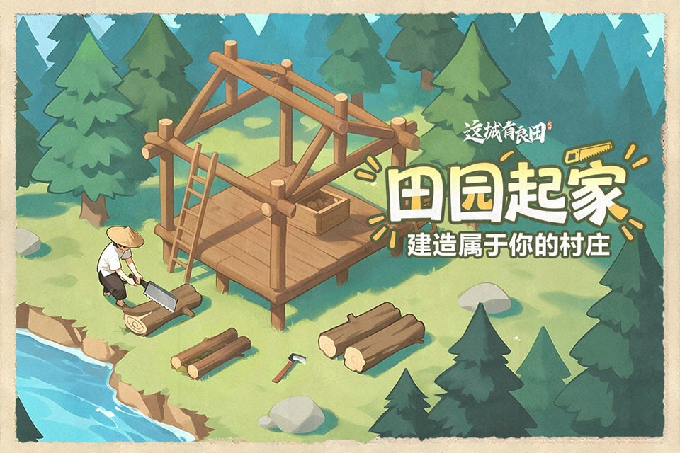 这城有良田截图4