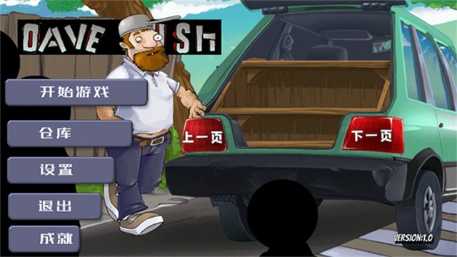 疯狂的戴夫正版截图2