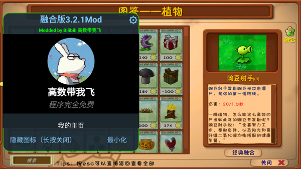 植物大战僵尸二创版截图4