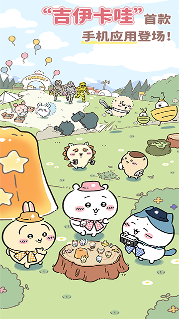 口袋吉伊卡哇截图2
