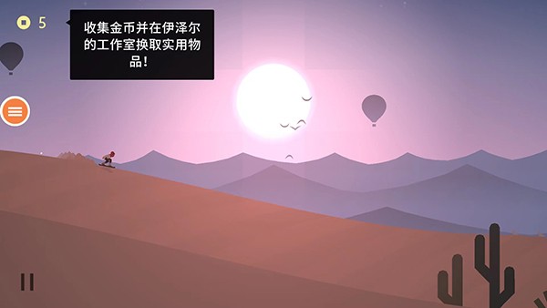 阿尔托的奥德赛截图1