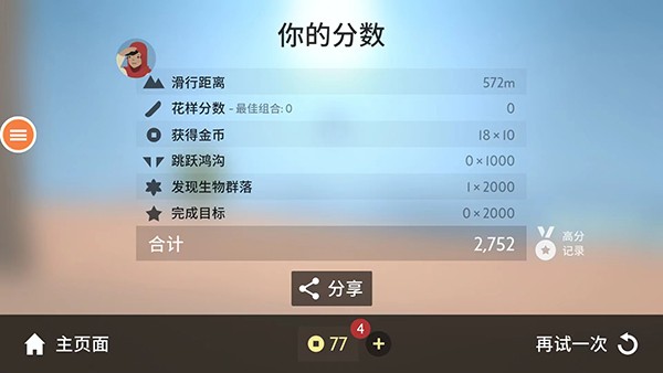 阿尔托的奥德赛截图3