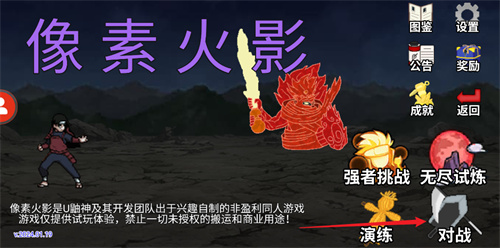 像素火影2026最新版