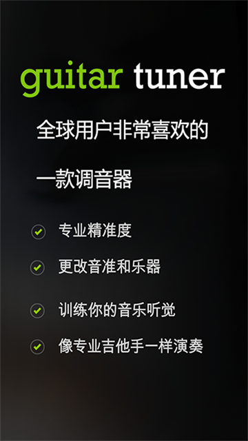 GuitarTuner免费版截图3