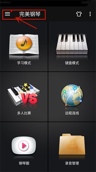 完美钢琴电子模拟器