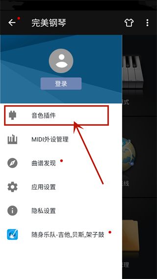 完美钢琴电子模拟器