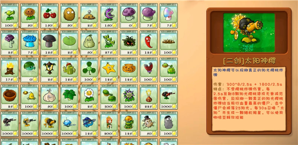 植物大战僵尸二创版