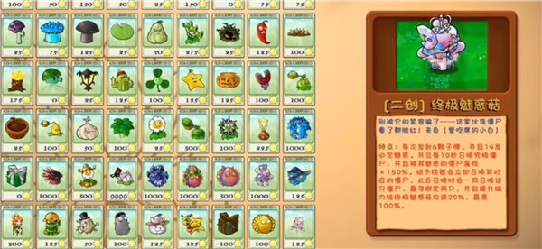 植物大战僵尸二创版