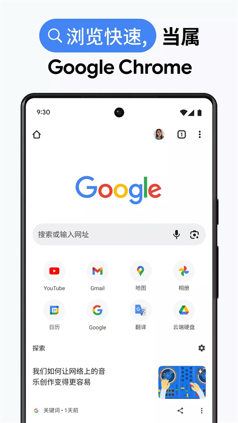 google浏览器手机版截图2